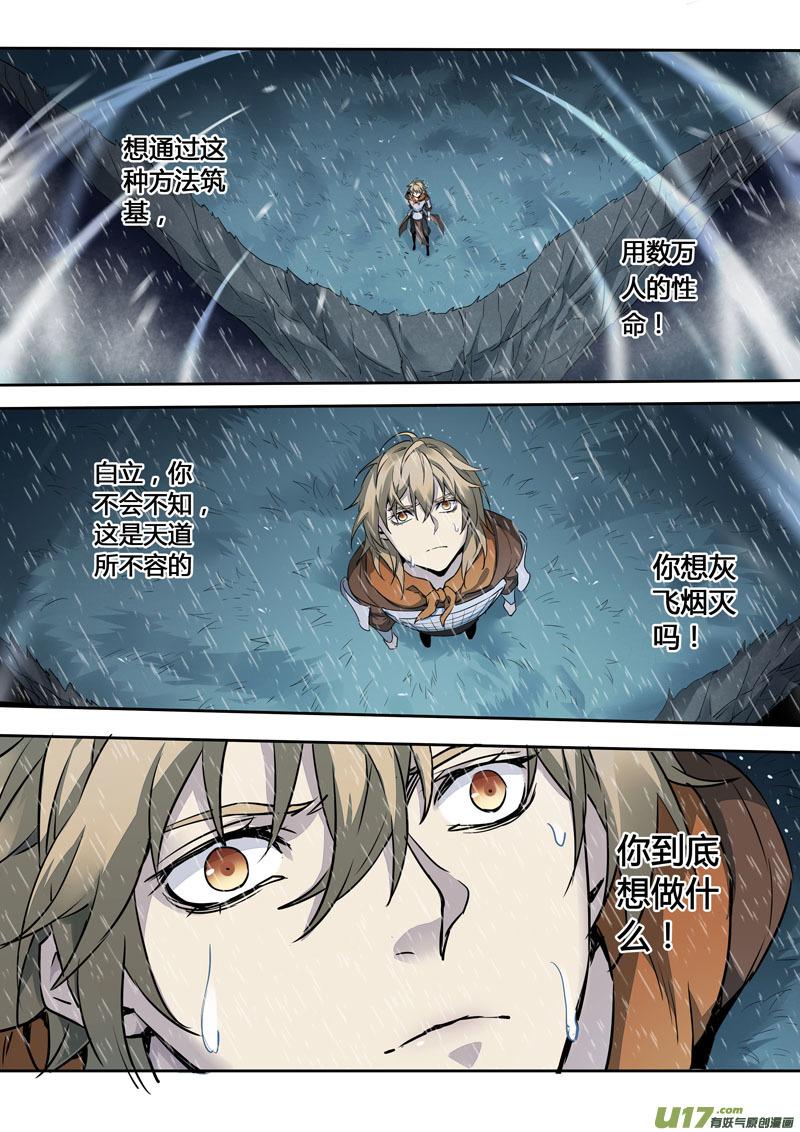 妙手仙丹营养分析漫画,161第三十一章00284图