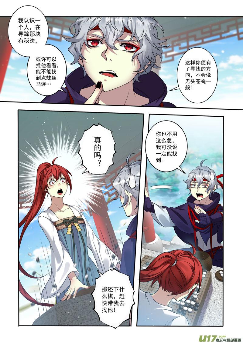 妙手仙丹制作教程漫画,204第三十四章0014图