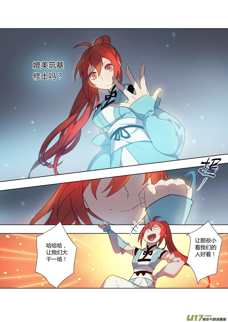 妙手仙丹营养分析漫画,74第十八章011图