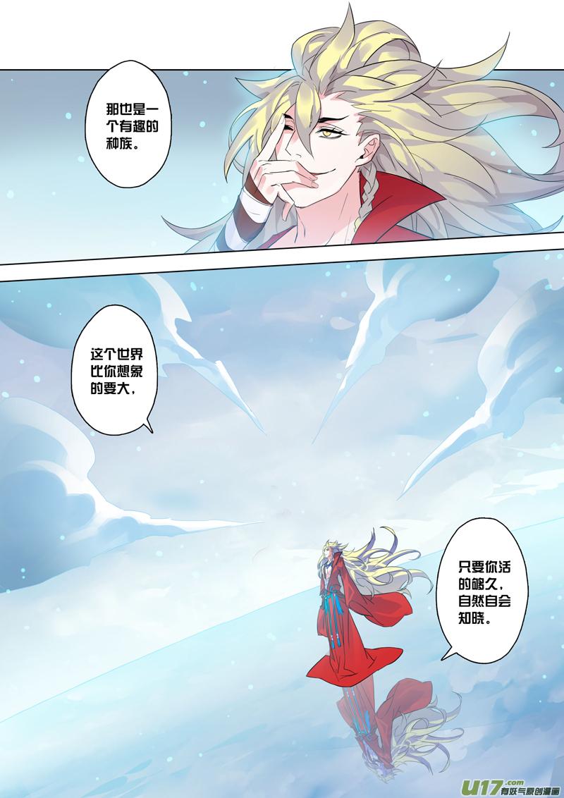 妙手仙丹制作教程漫画,76第十八章034图