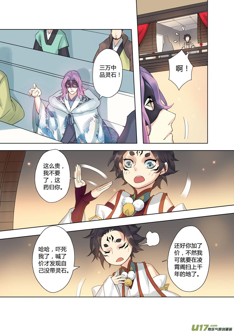 妙手仙丹制作教程漫画,87第二十一章022图