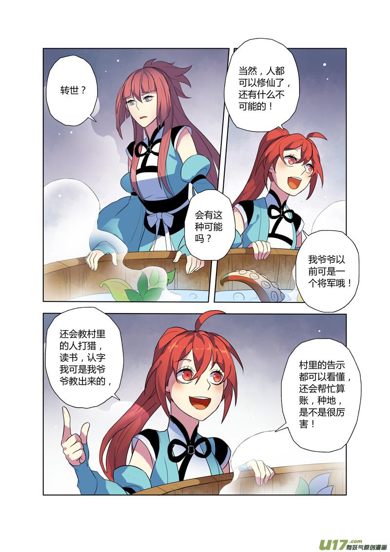 妙手仙丹营养分析漫画,71第十六章021图