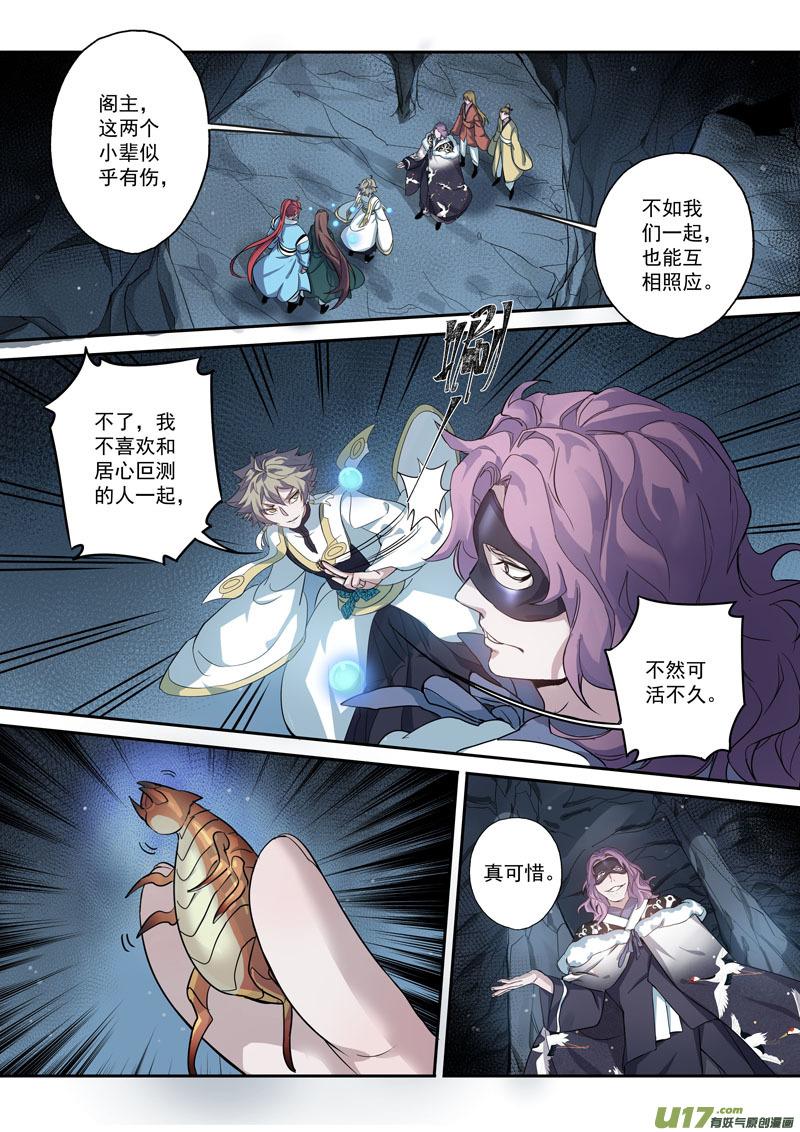 妙手仙丹制作教程漫画,173第三十二章0052图