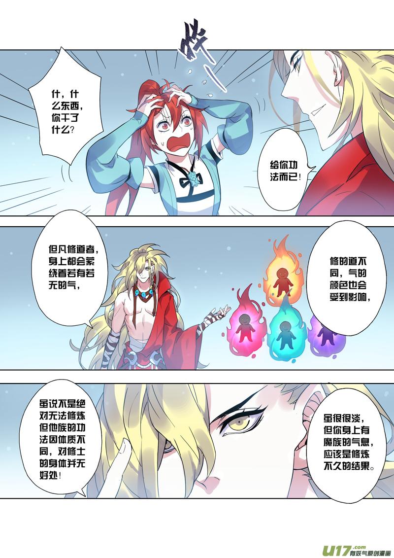 妙手仙丹制作教程漫画,76第十八章032图