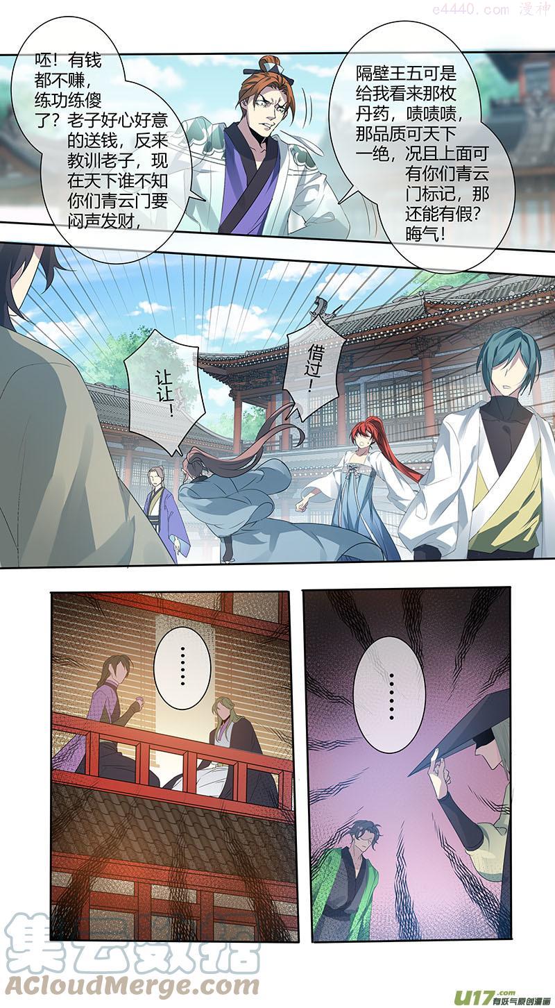 妙手仙丹漫画全集免费下拉式漫画,241第三十四章0381图