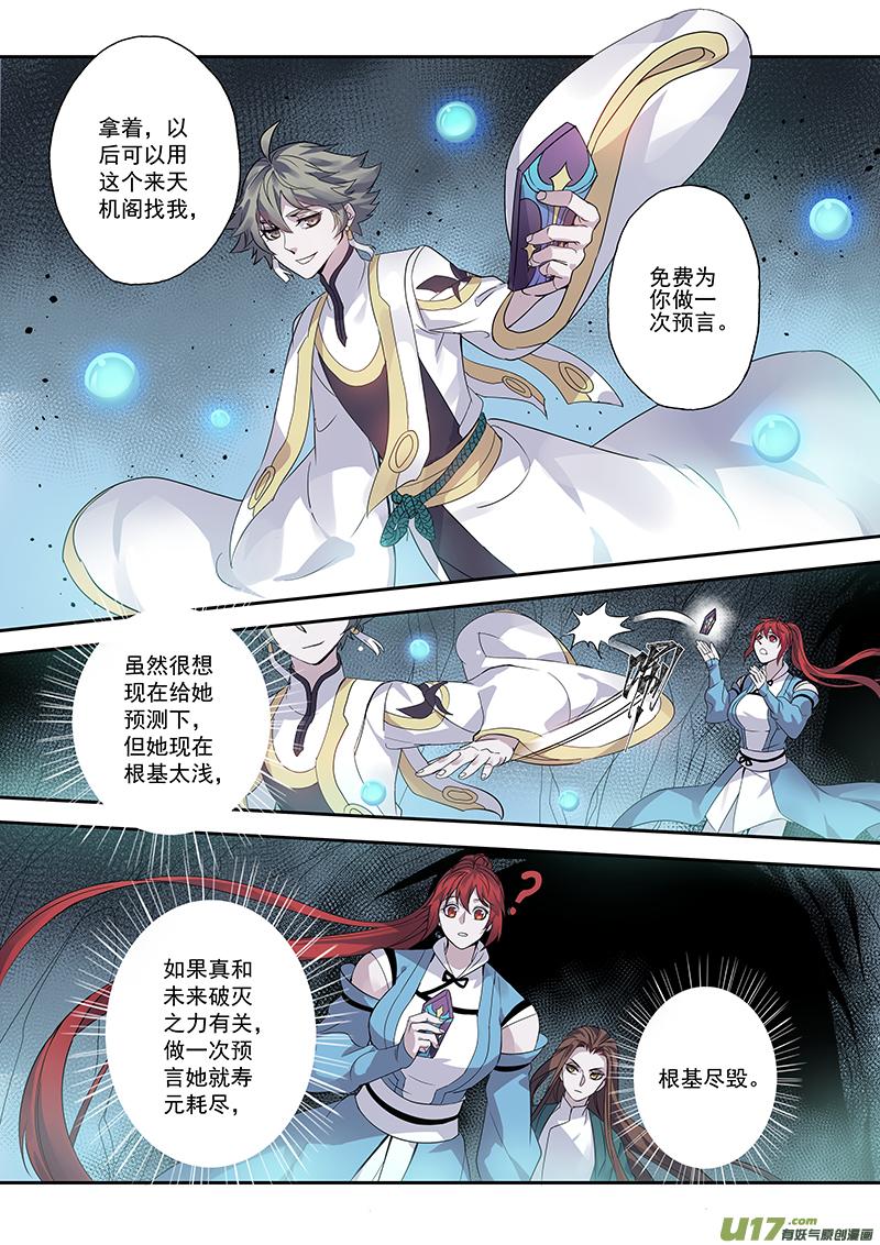 妙手仙丹营养分析漫画,172第三十二章0042图