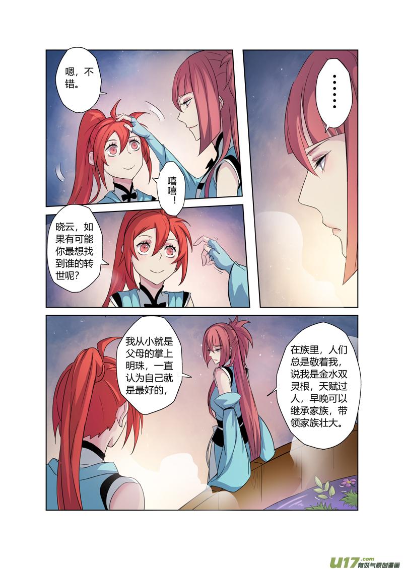 妙手仙丹营养分析漫画,71第十六章022图