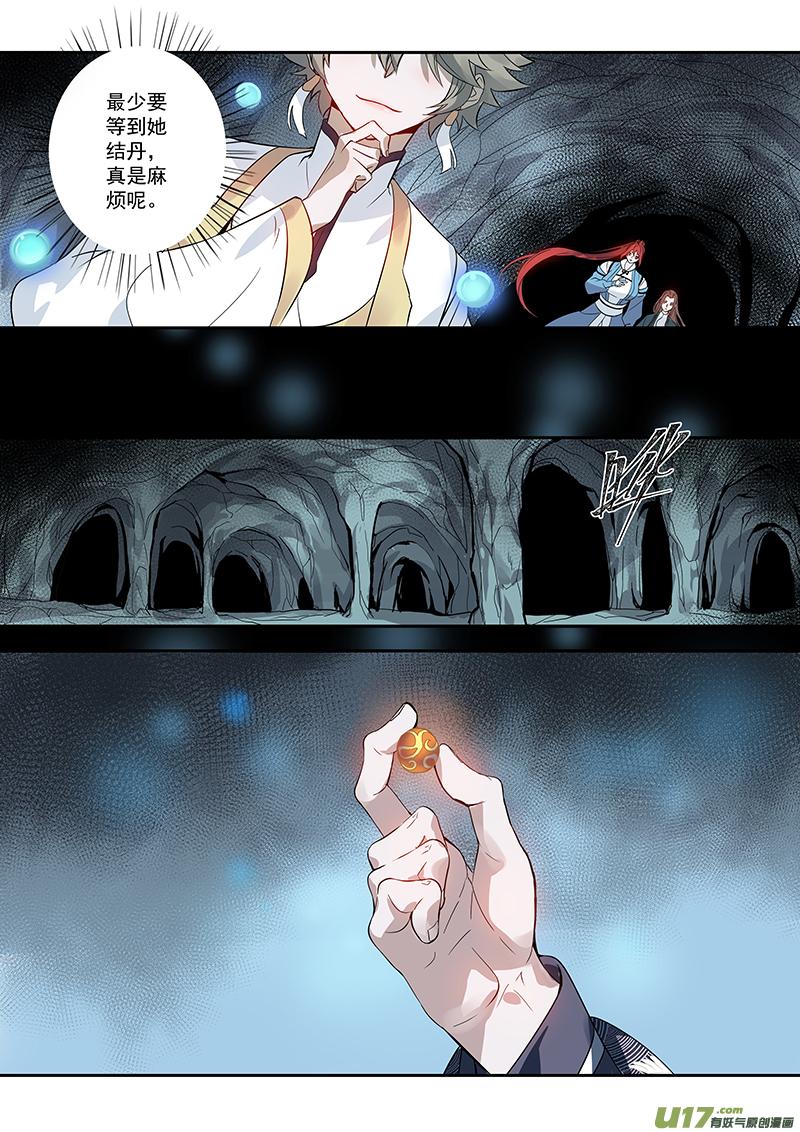 妙手仙丹营养分析漫画,172第三十二章0043图