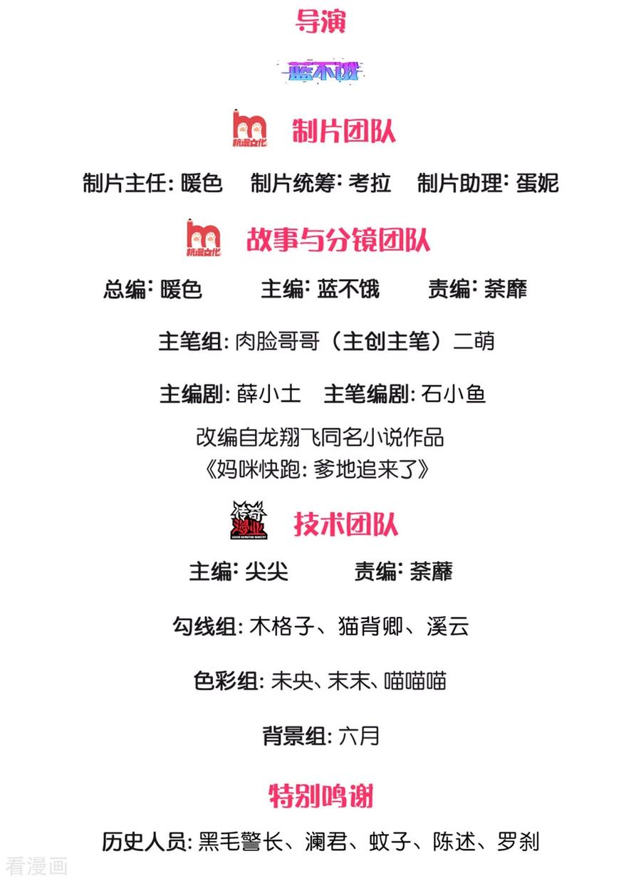 妈咪快跑爹地追来了免费观看漫画,第258话 祖孙见面2图