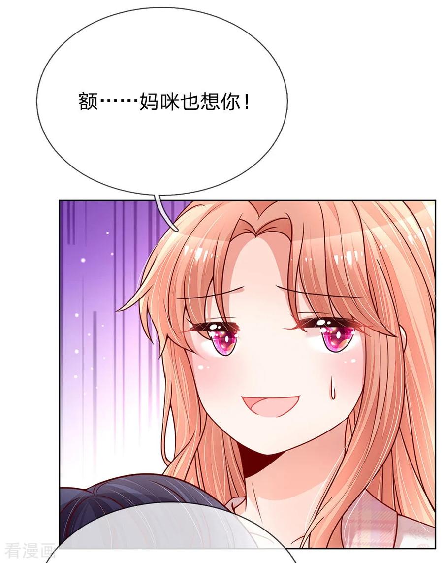 妈咪快跑爹地追来了免费观看漫画,第120话 我的情敌是爹地2图