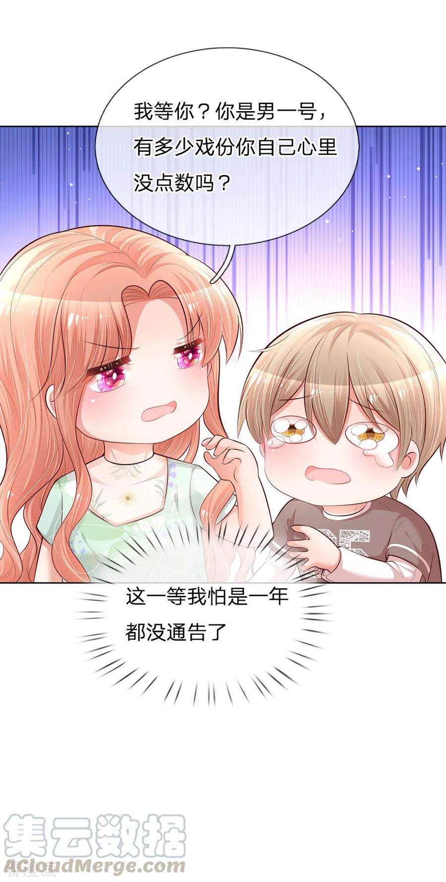 妈咪快跑爹地追来了免费观看漫画,第123话 用人不疑5图