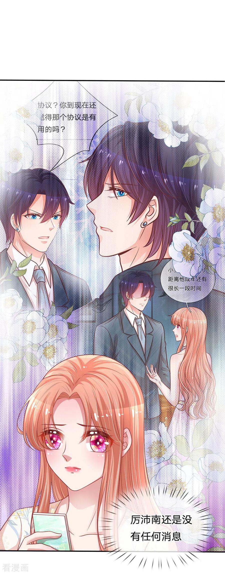 妈咪快跑爹地追来了免费观看漫画,第221话 哄男人！5图