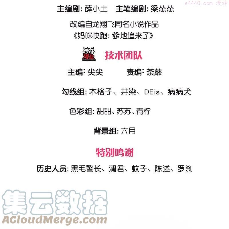 妈咪快跑爹地追来了真人版全集漫画,第336话 和演技派搭戏3图