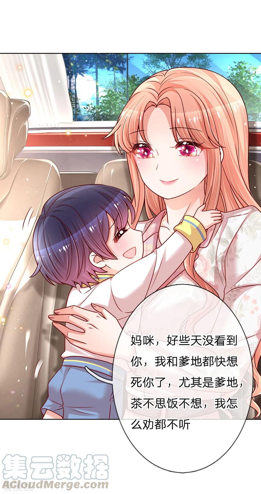 妈咪快跑爹地追来了免费观看漫画,第120话 我的情敌是爹地1图