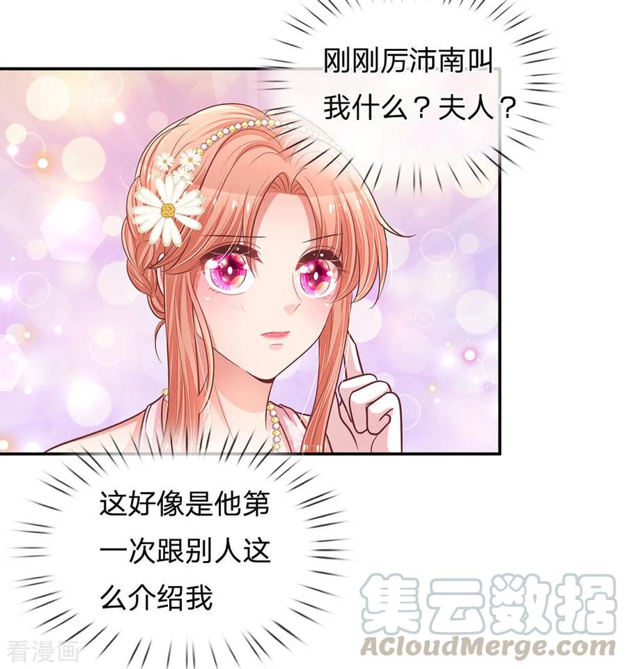 第202话 厉总吃醋了3