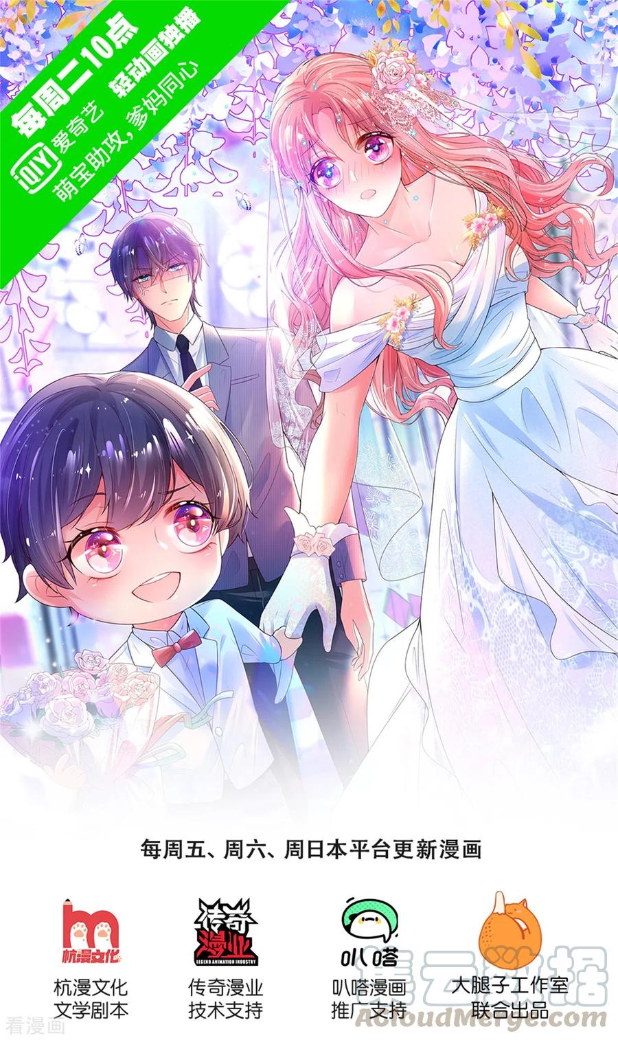 妈咪快跑爹地追来了免费观看漫画,第258话 祖孙见面1图