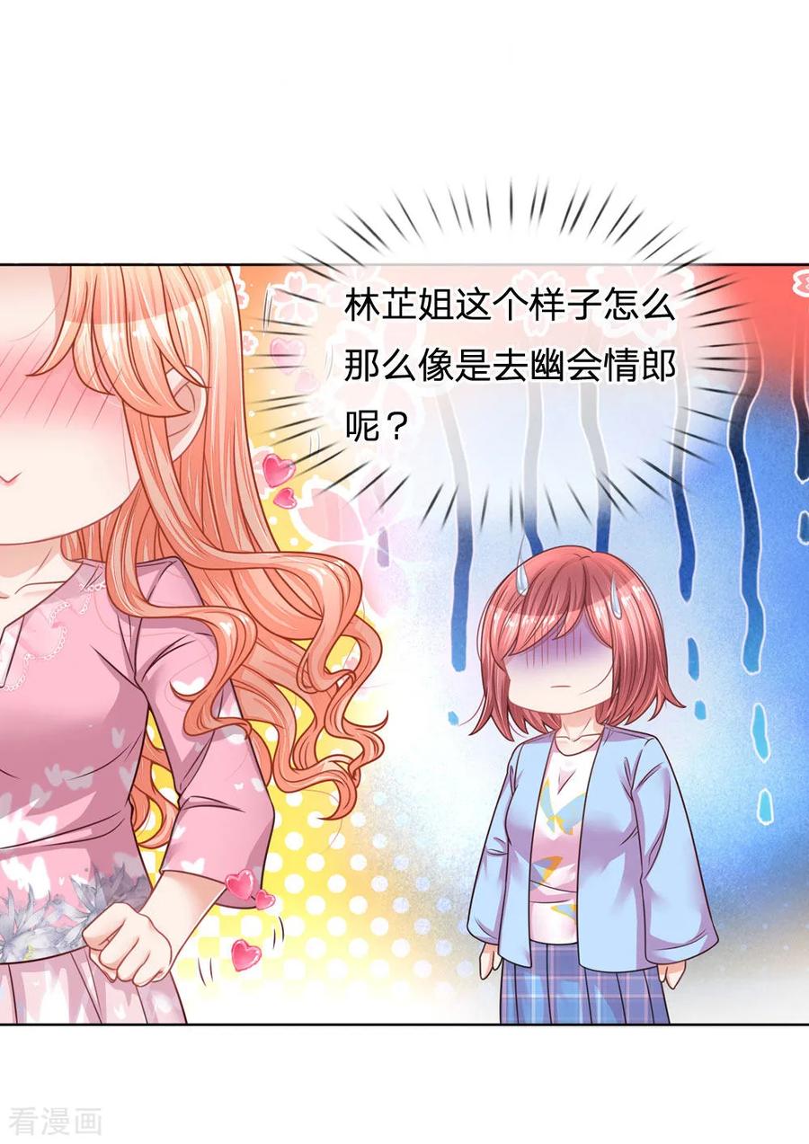 第154话 幽会“情郎”1