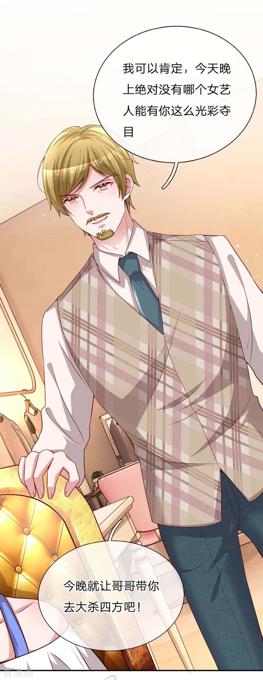 妈咪快跑爹地追来了免费观看漫画,第131话 艳压四方4图