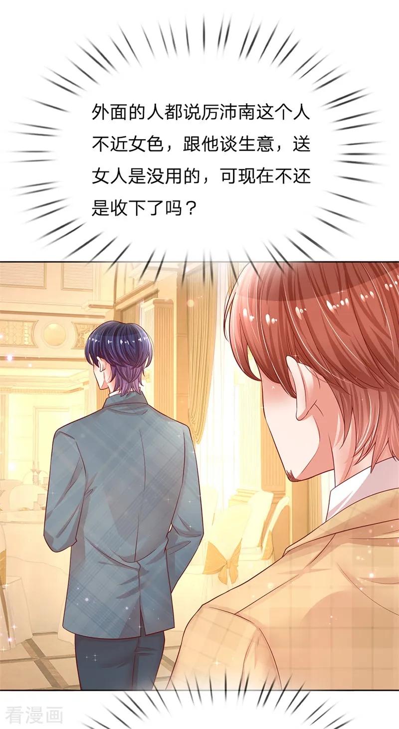 妈咪快跑爹地追来了免费观看漫画,第204话 有我在，别害怕3图