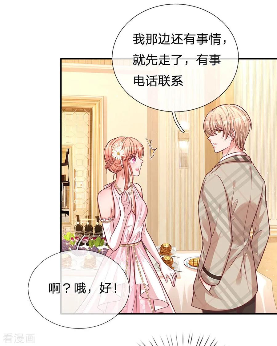 第202话 厉总吃醋了2