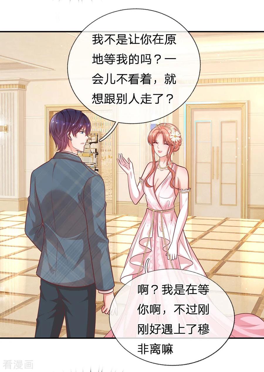 第202话 厉总吃醋了4