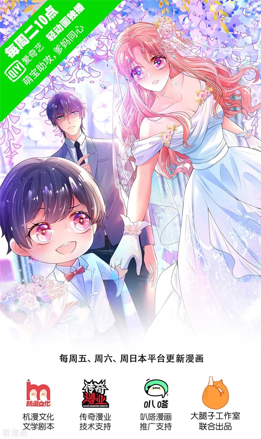 妈咪快跑爹地追来了免费观看漫画,第243话 棘手的问题1图