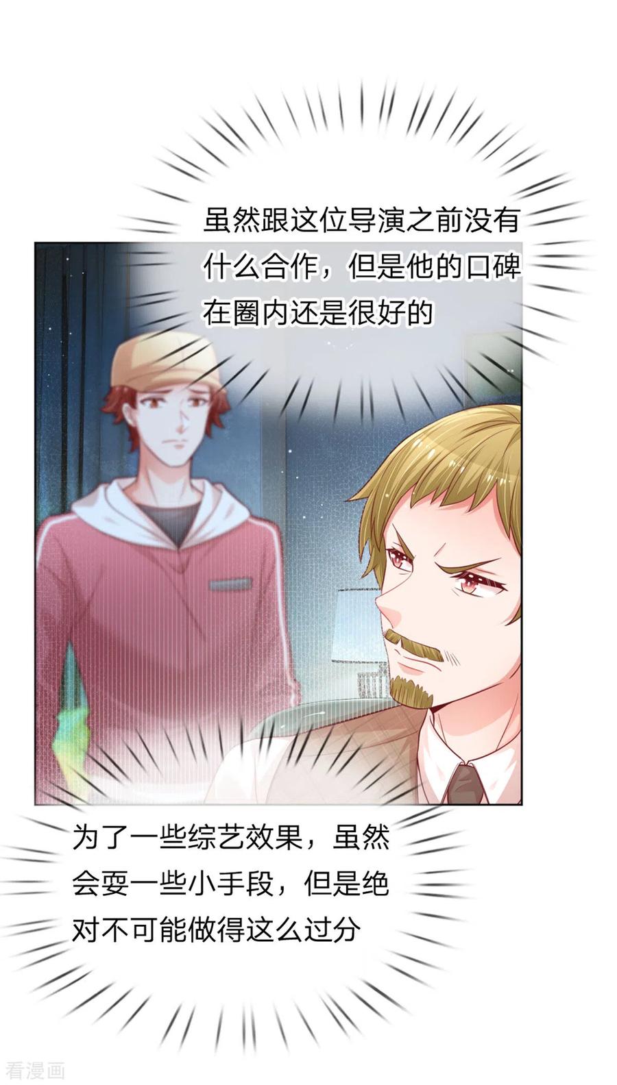 妈咪快跑爹地追来了免费观看漫画,第233话 可怕的胜负欲4图