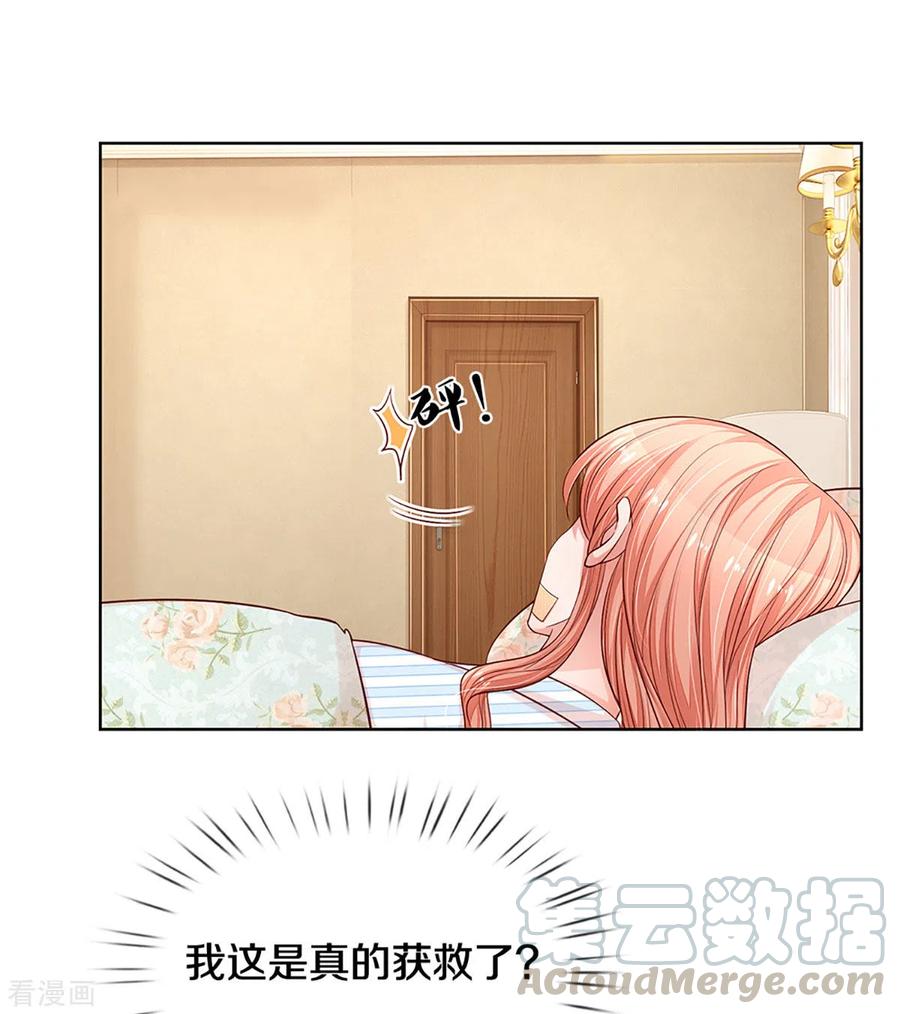 妈咪快跑爹地追来了全集漫画,第278话 爱你入骨，万劫不复3图