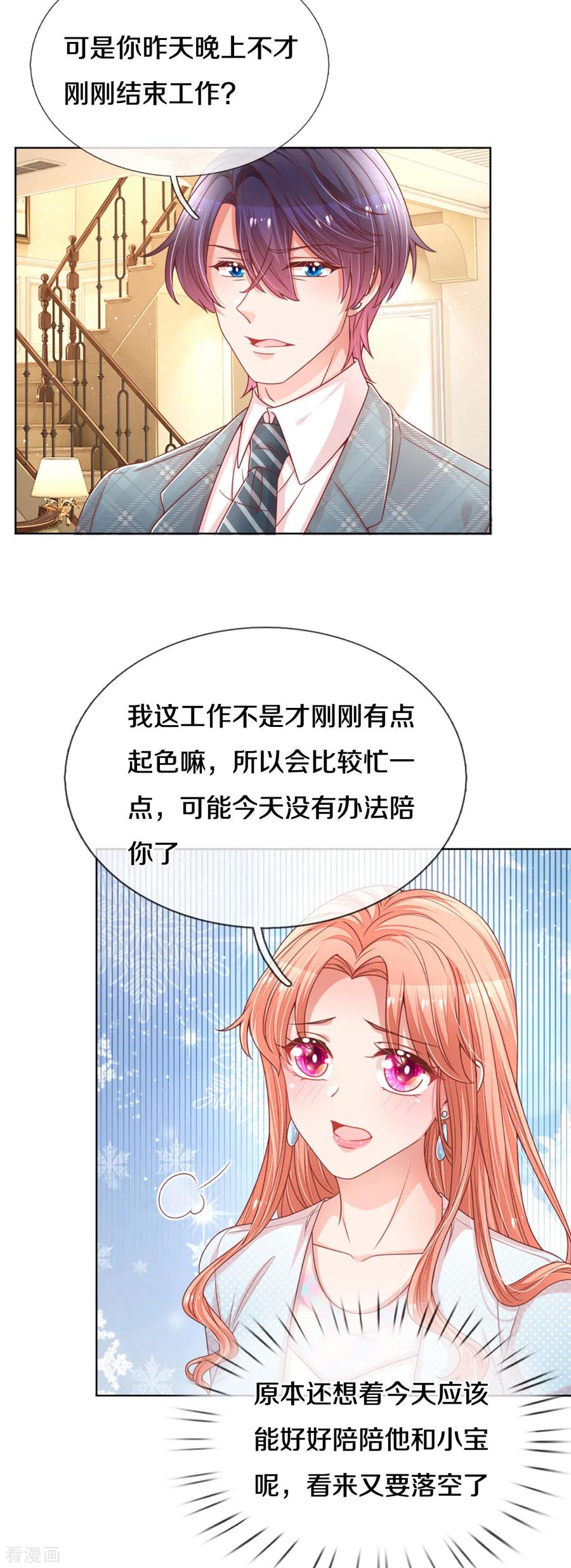 妈咪快跑爹地追来了真人版全集漫画,第244话 善撩的男人4图