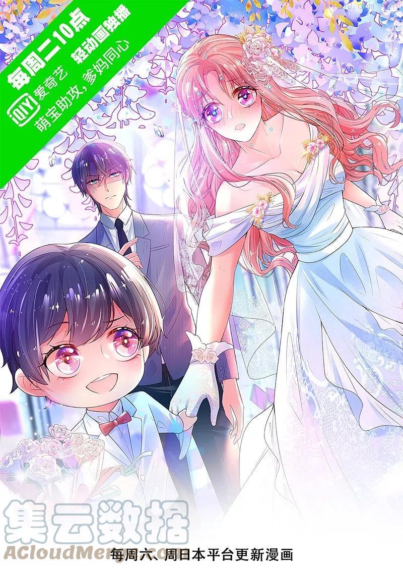 妈咪快跑爹地追来了电视剧免费观看漫画,第299话 天才导演——夏安冉1图