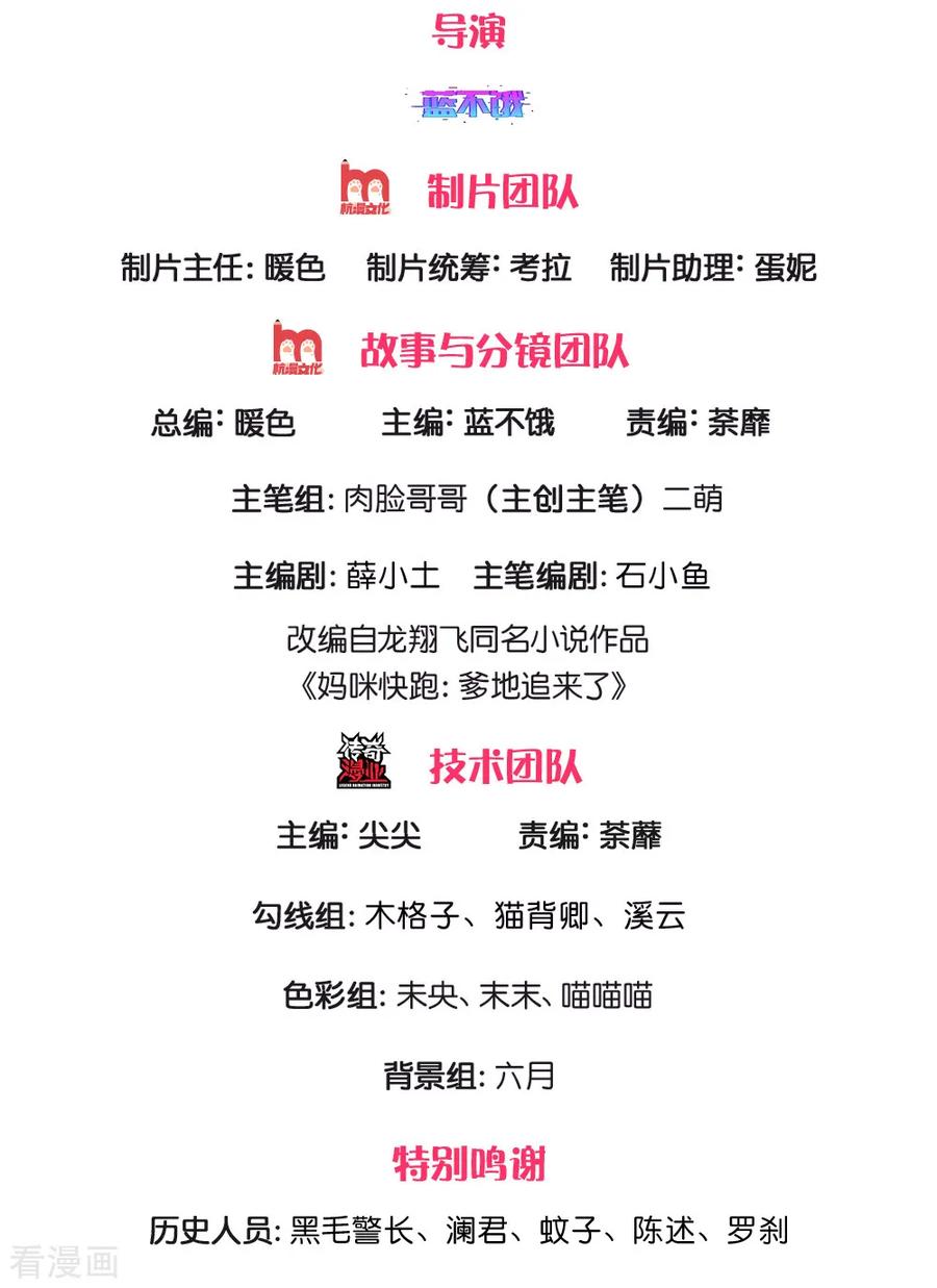 妈咪快跑爹地追来了免费观看漫画,第214话 猜不透的心思2图