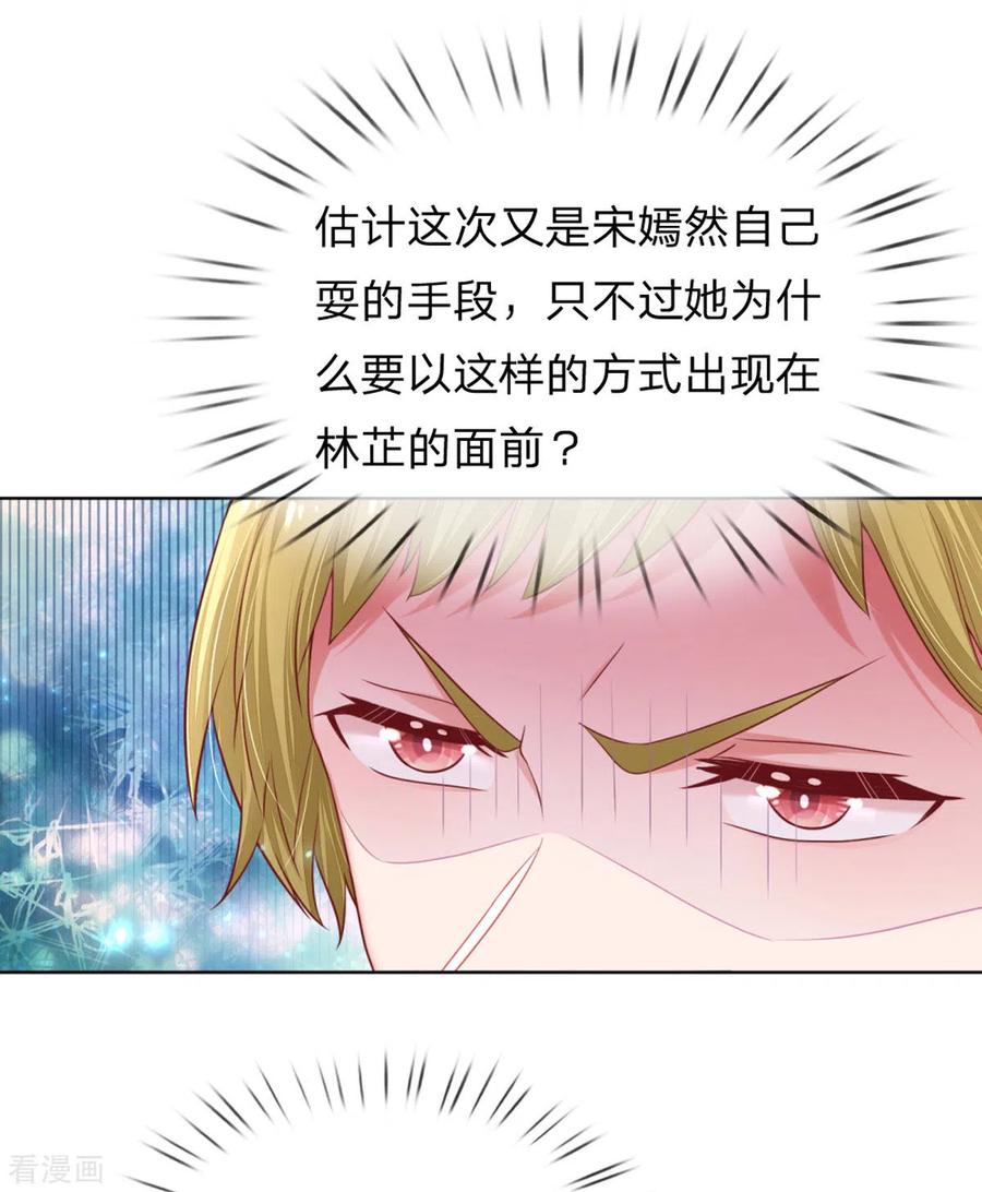 妈咪快跑爹地追来了免费观看漫画,第233话 可怕的胜负欲5图