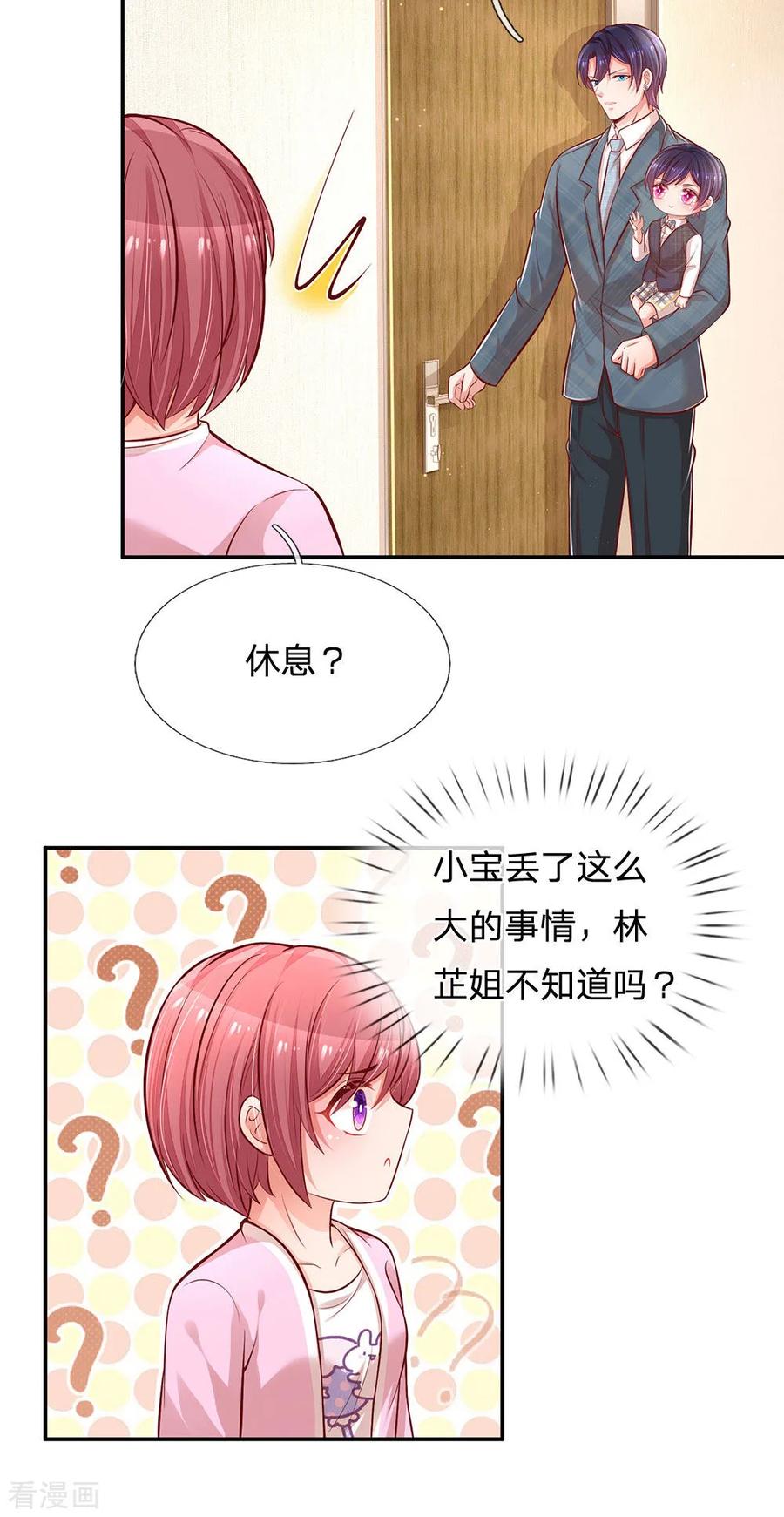 妈咪快跑爹地追来了免费观看漫画,第209话 有求必应？5图
