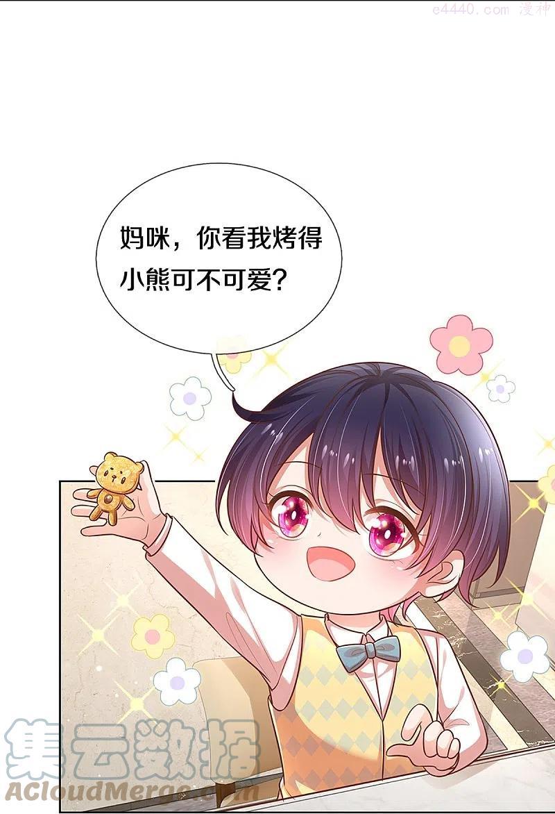 妈咪快跑爹地追来了全集漫画,第315话 隆重保镖团5图