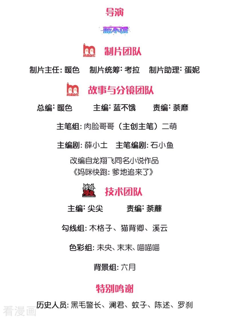 妈咪快跑爹地追来了免费观看漫画,第204话 有我在，别害怕2图