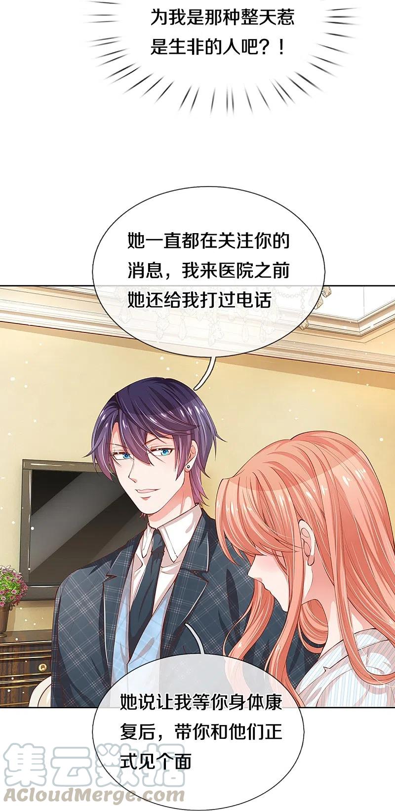 妈咪快跑爹地追来了免费观看漫画,第290话 这是准备结婚了呀！5图