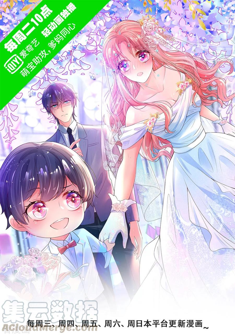 妈咪快跑爹地追来了免费观看漫画,第185话 最好的礼物1图