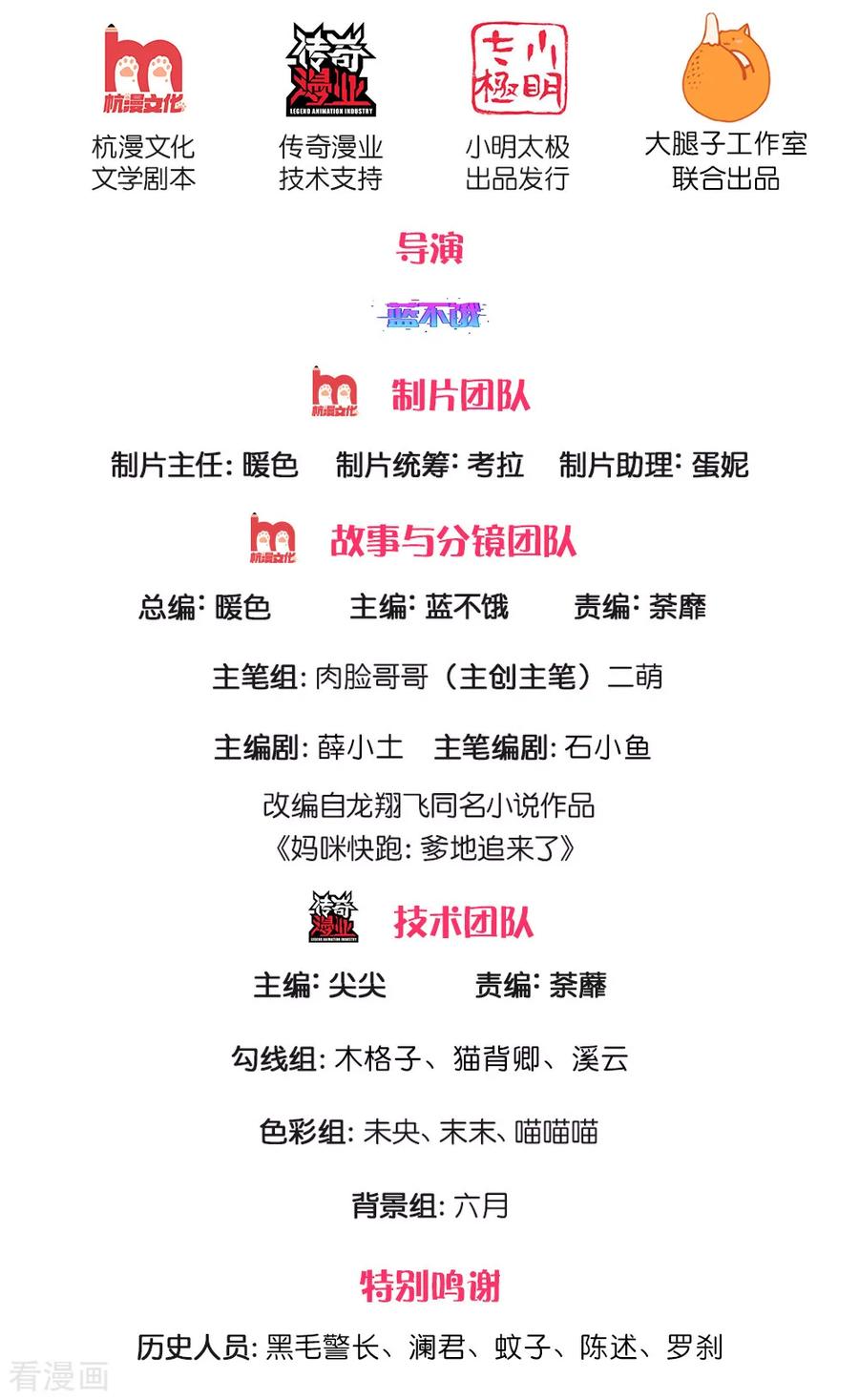 妈咪快跑爹地追来了免费观看漫画,第188话 惊艳众人2图