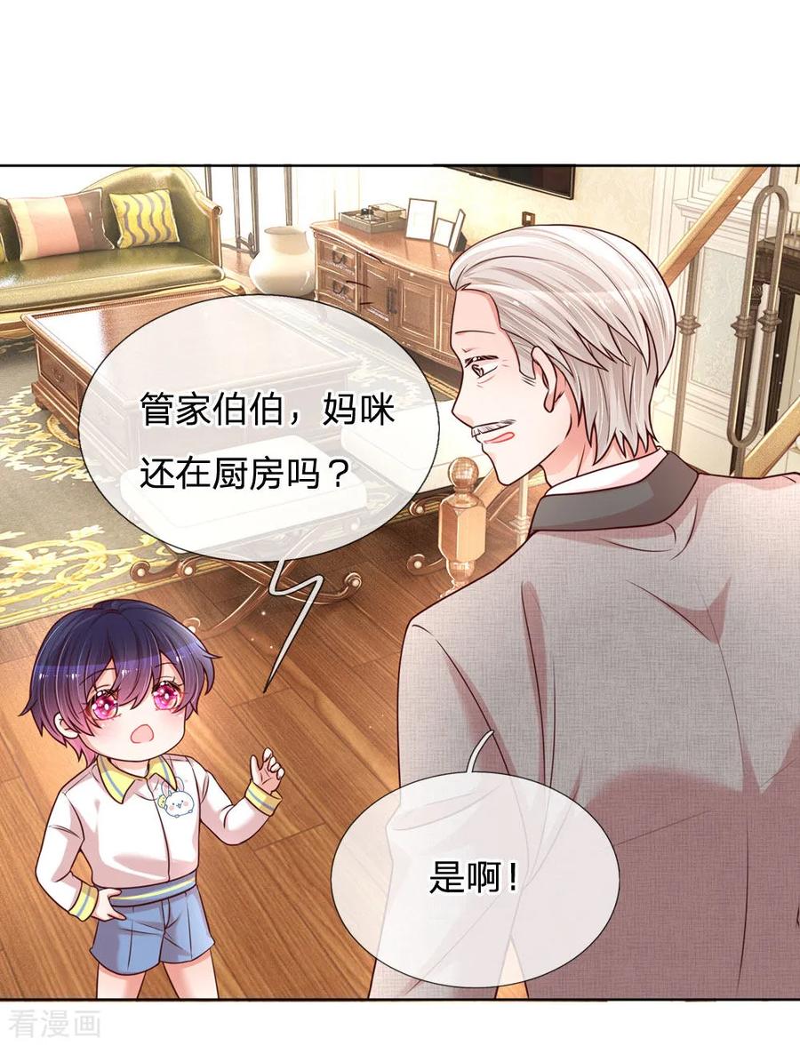 妈咪快跑爹地追来了免费观看漫画,第122话 小宝失宠3图