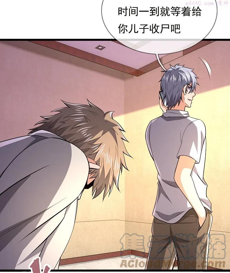 都市之逆天仙尊漫画免费看下拉式漫画,第234话 我要凝元玉5图