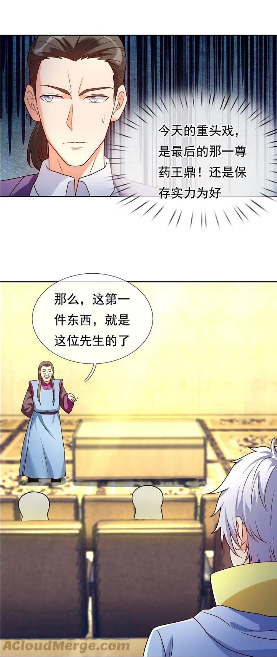 第259话 竞拍药王鼎2
