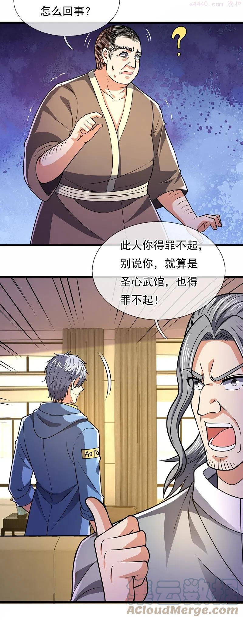 第237话 圣心武馆4