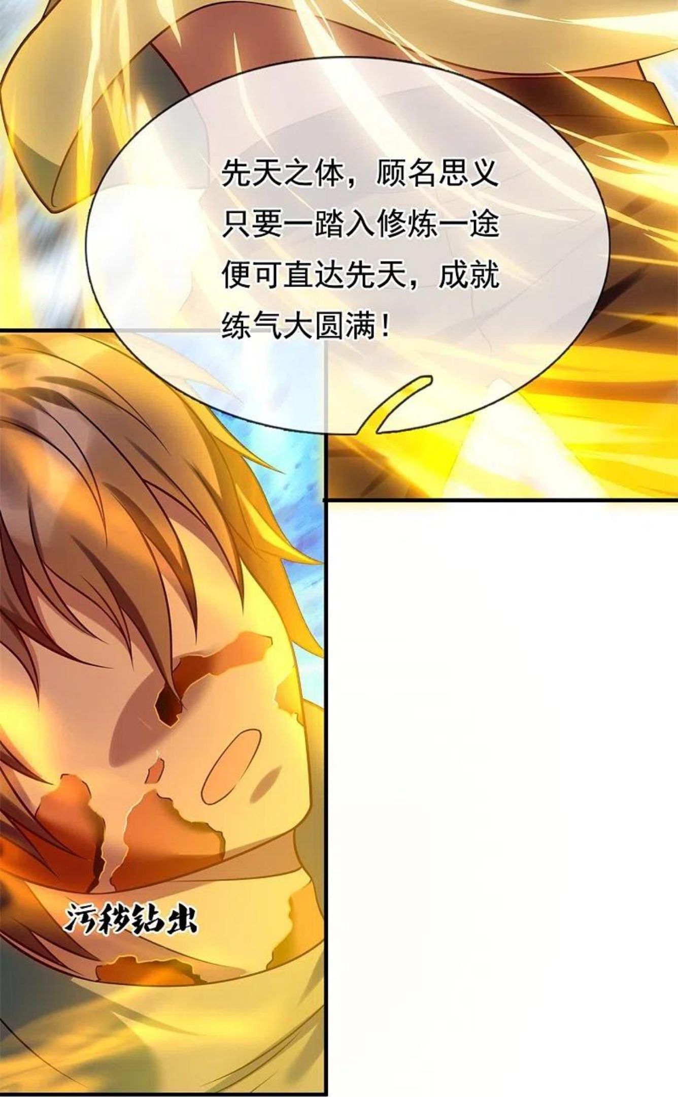 都市之逆天仙尊2漫画,第263话 先天之体4图