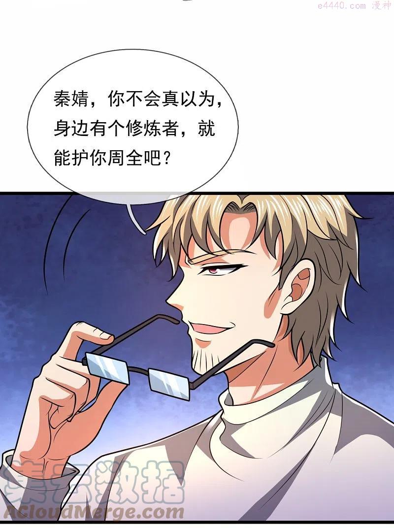 都市之逆天仙尊漫画免费看下拉式漫画,第233话 让你老子来赎人3图