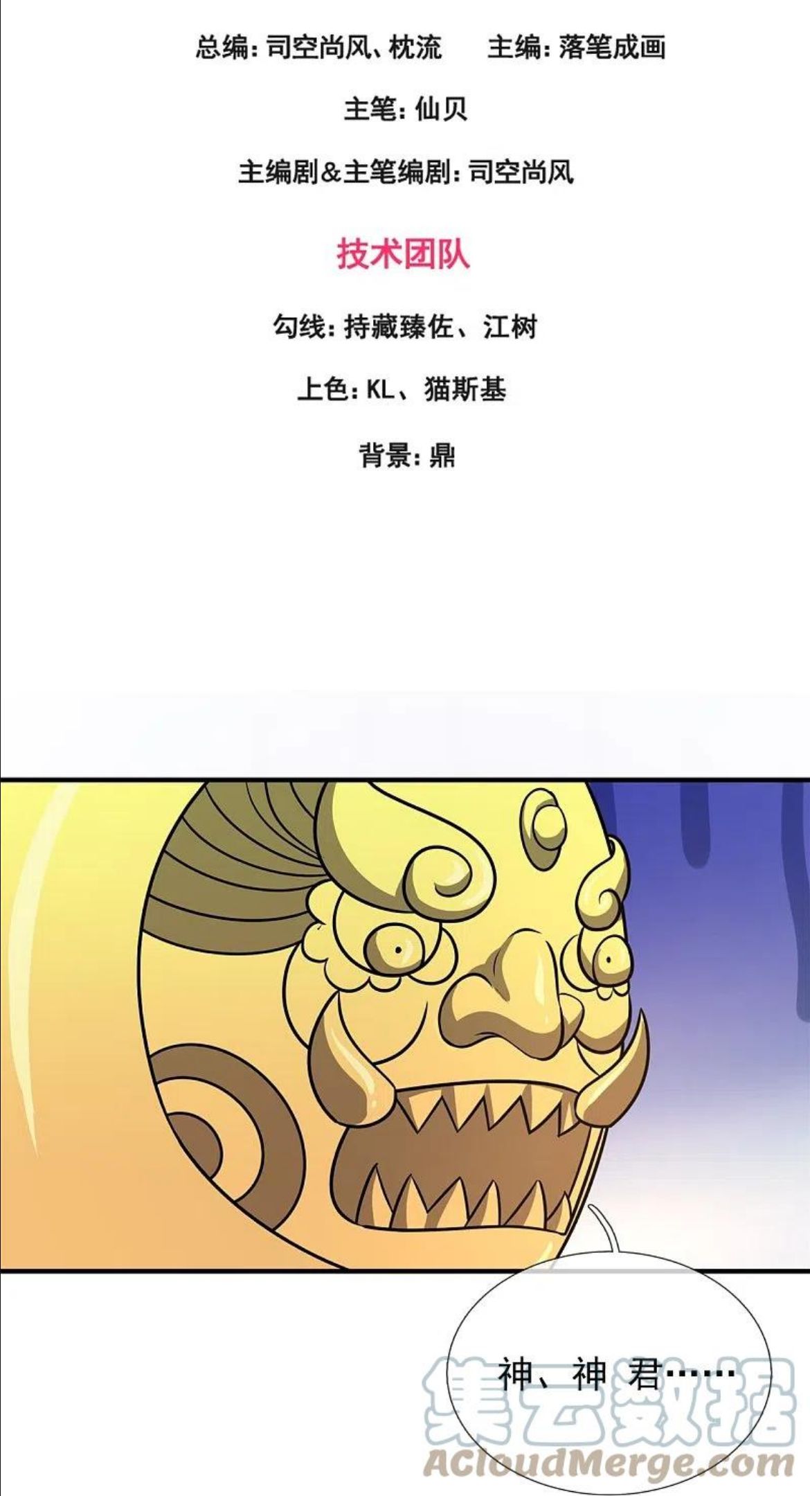 都市之逆天仙尊2漫画,第264话 十足的把握3图