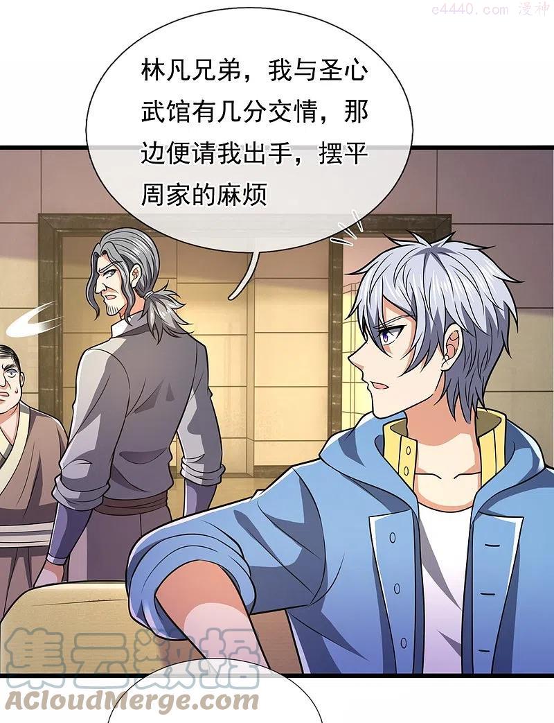 第237话 圣心武馆2