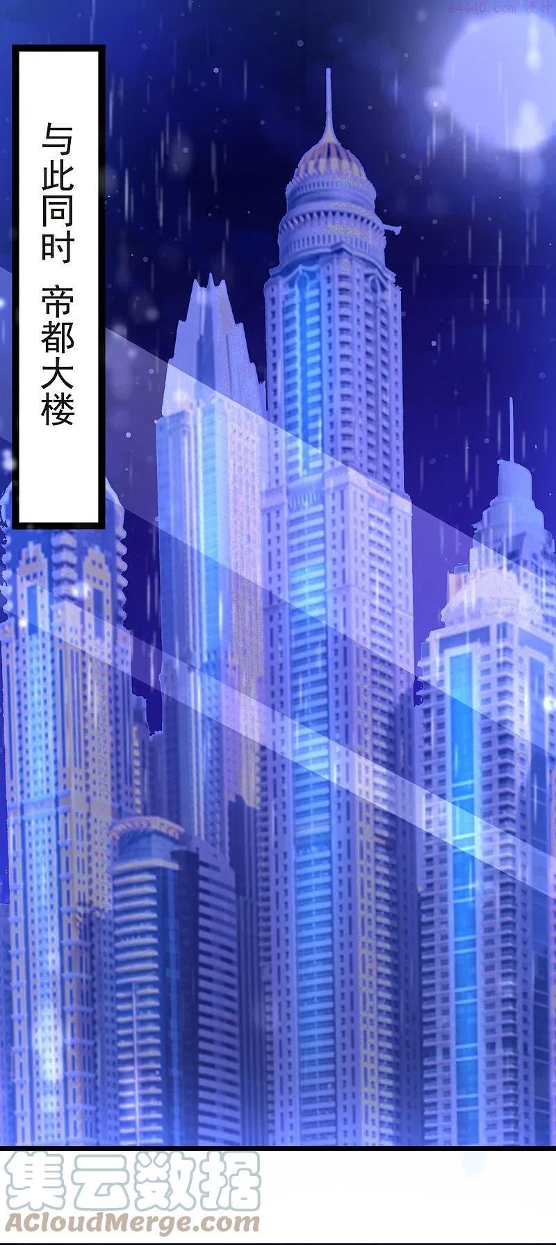 都市之逆天仙尊漫画免费看下拉式漫画,第234话 我要凝元玉3图