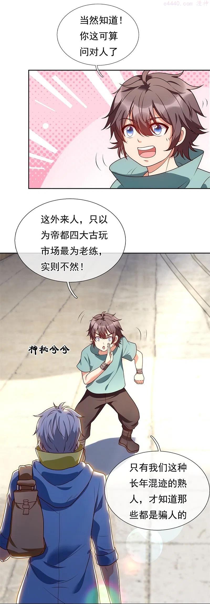 第256话 账户余额一亿两千万3