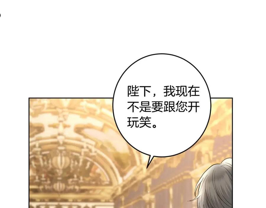 陛下，别对我动心漫画,第61话 不想再后悔3图