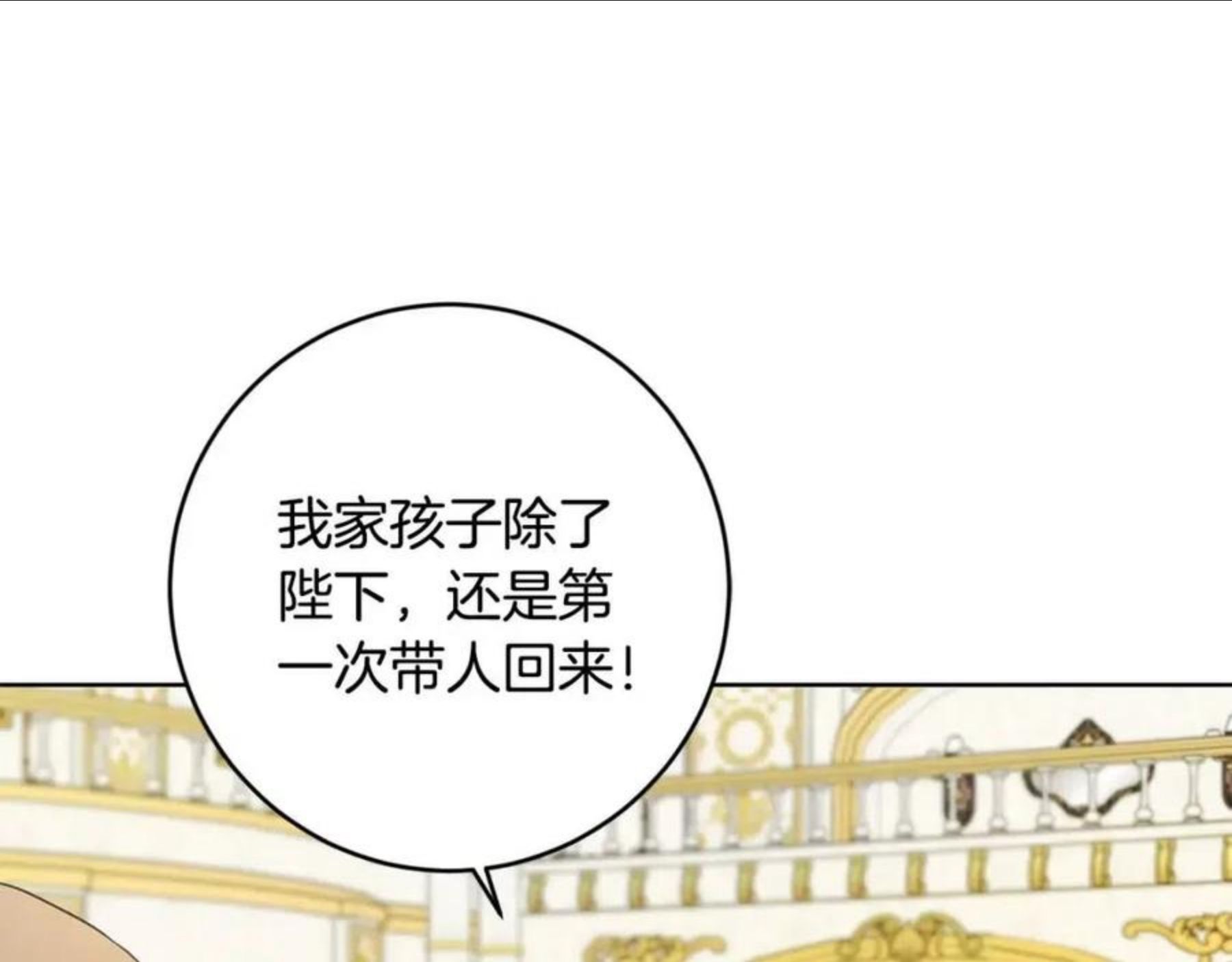 陛下，别对我动心漫画,第59话 幸福的女人1图